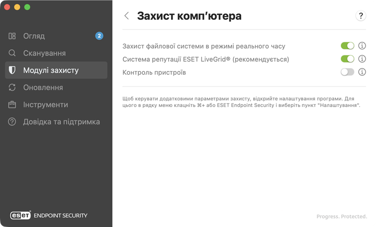 Захист комп’ютера