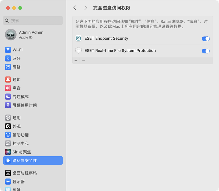 完全磁盘访问系统设置