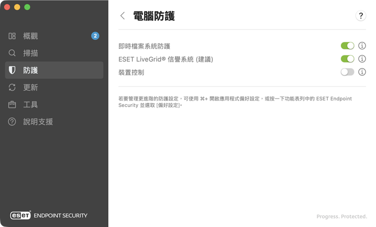 電腦防護 電腦防護