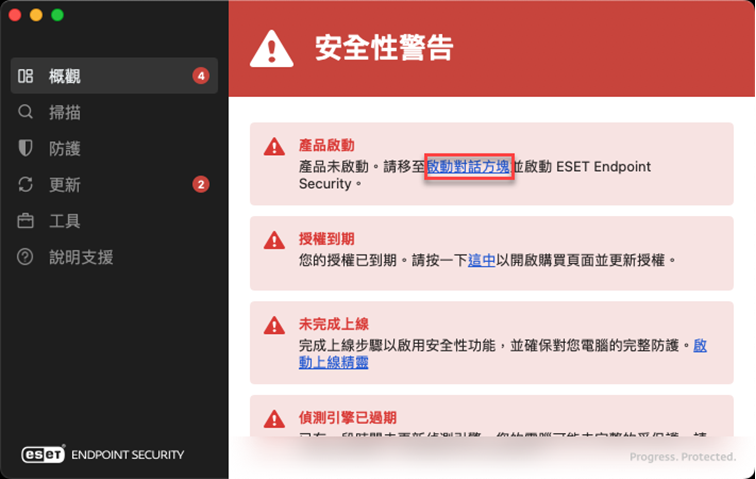ESET Endpoint Security 應用程式概觀