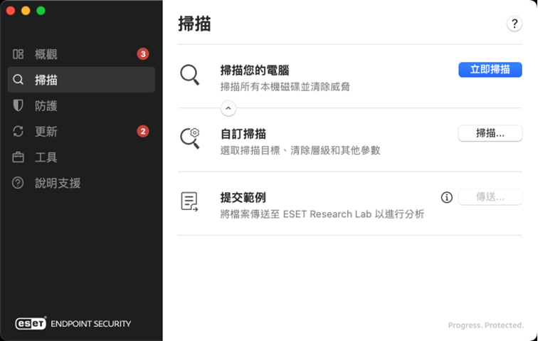 ESET Endpoint Security 掃描選項