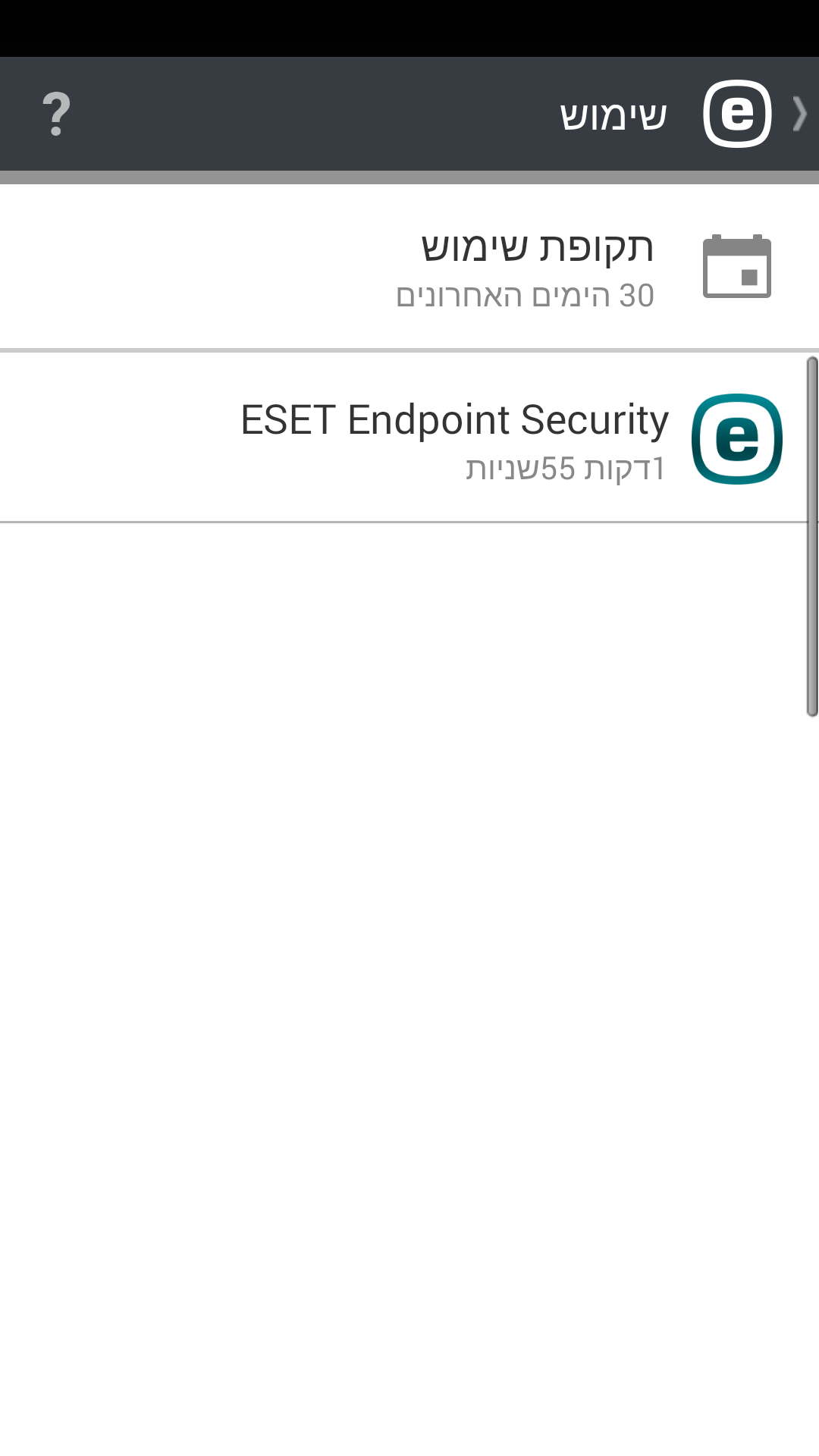 appcontrol-deviceaudit_108_1