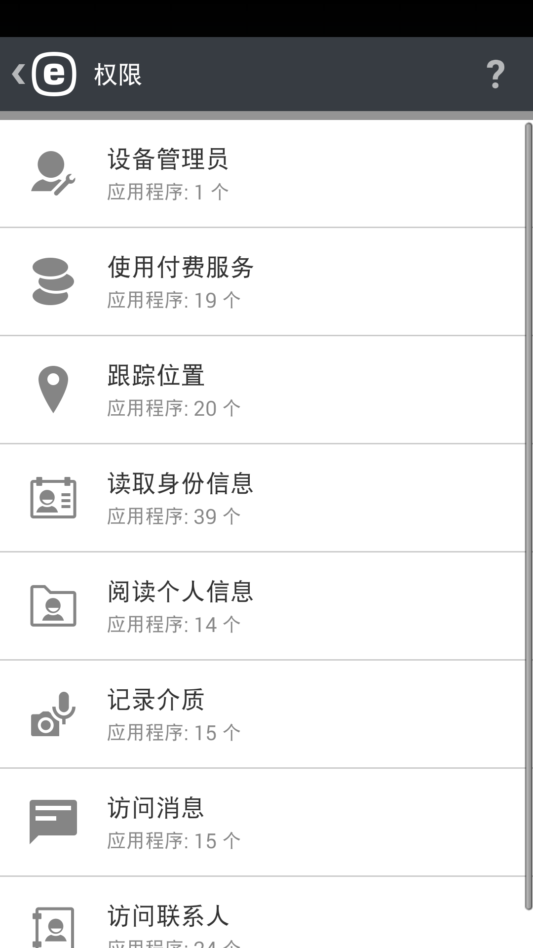 appcontrol-deviceaudit_041_1