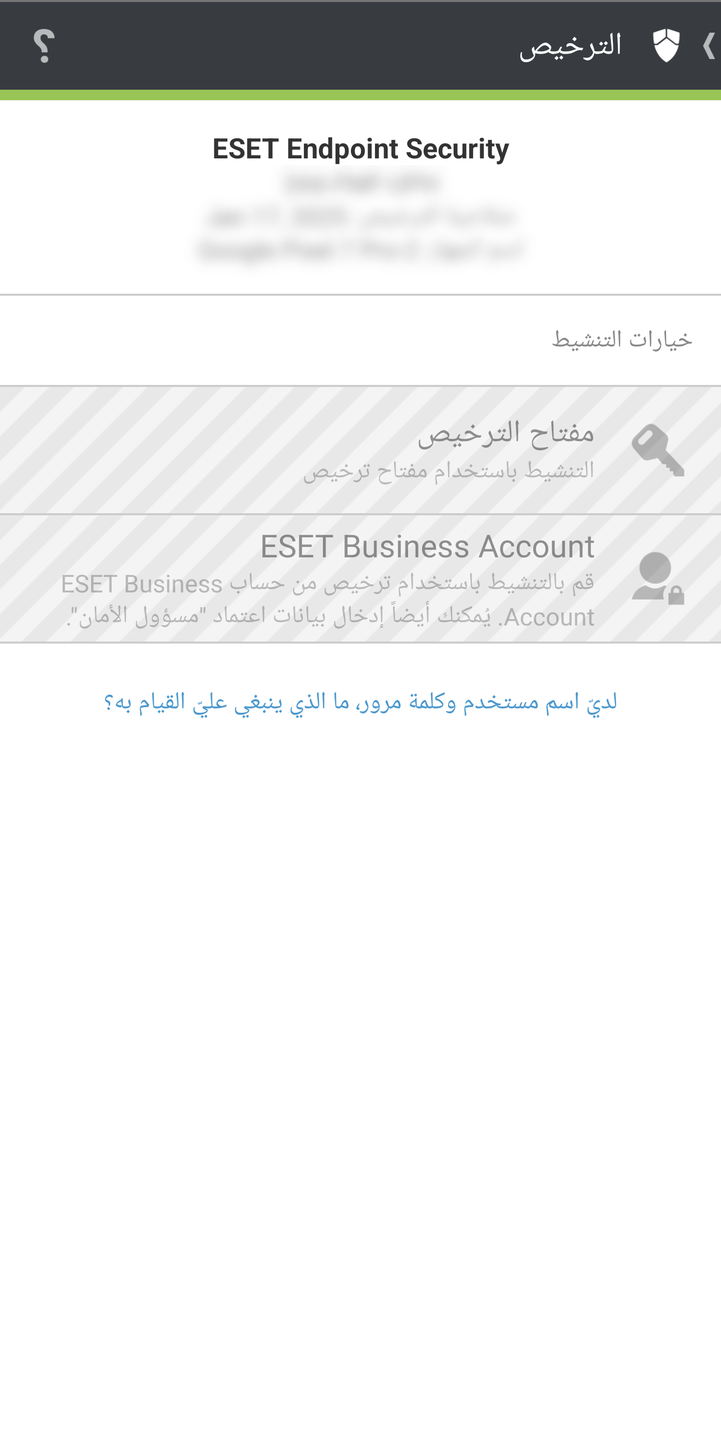 شاشة التنشيط شاشة التنشيط