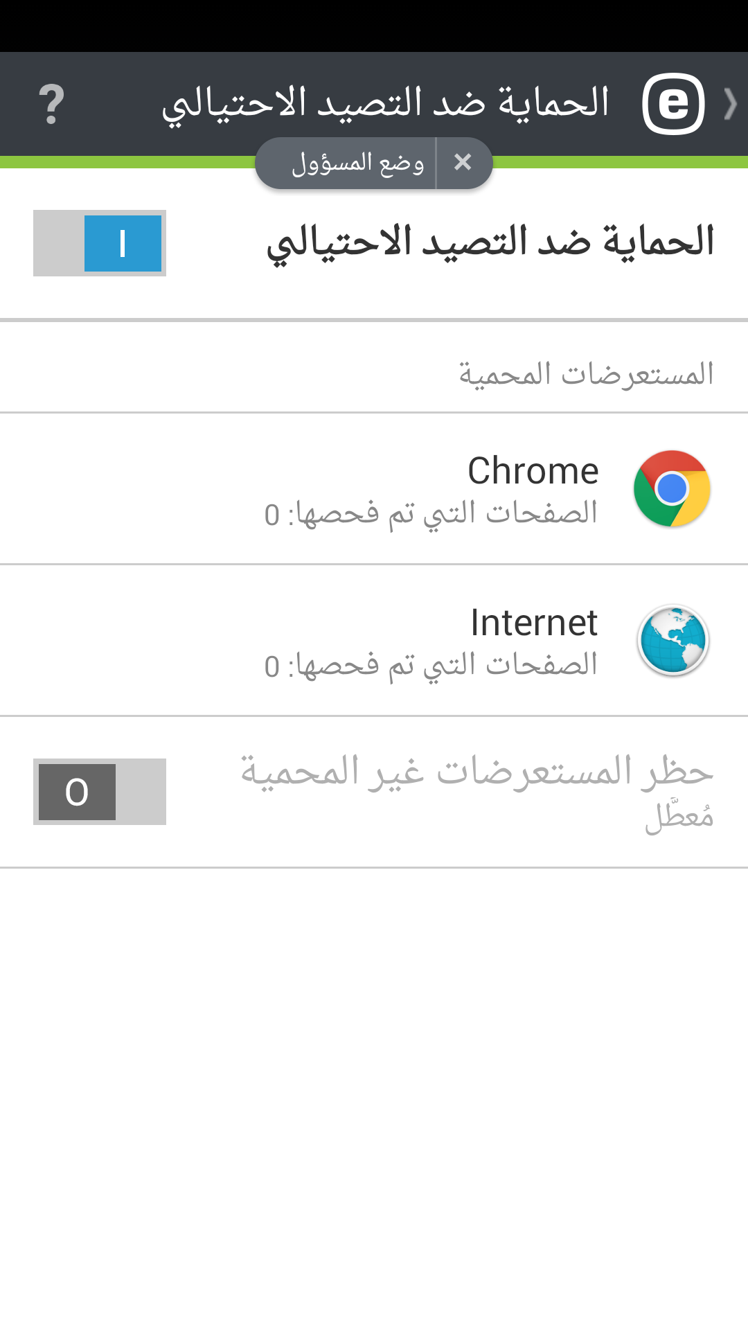 مكافحة التصيد الاحتيالي