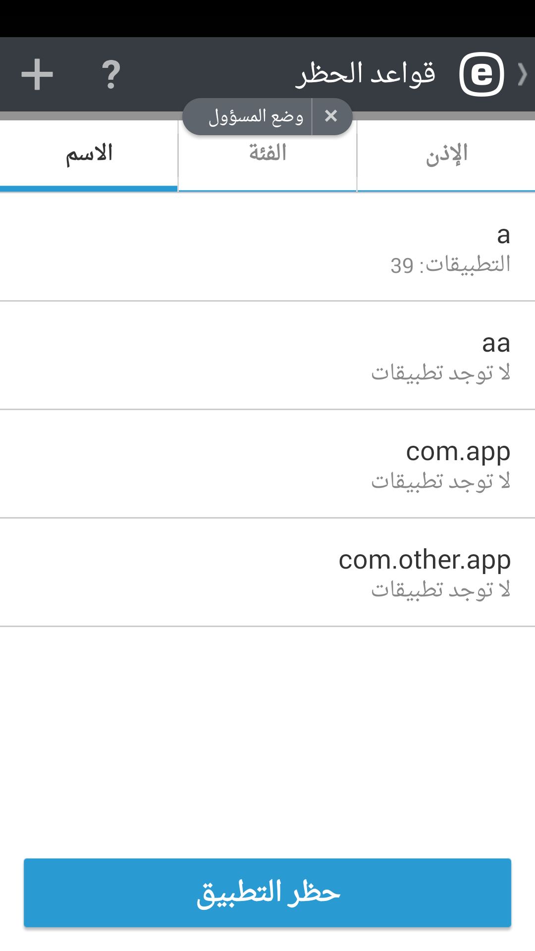 قواعد الحظر