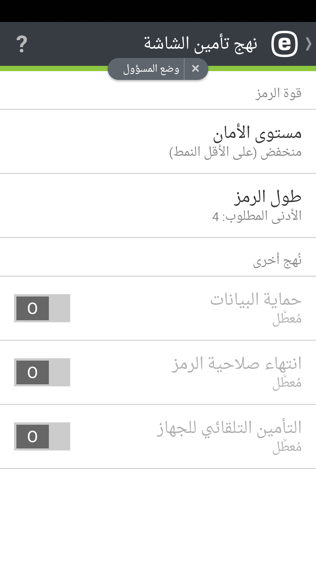 نهج تأمين الشاشة نهج تأمين الشاشة