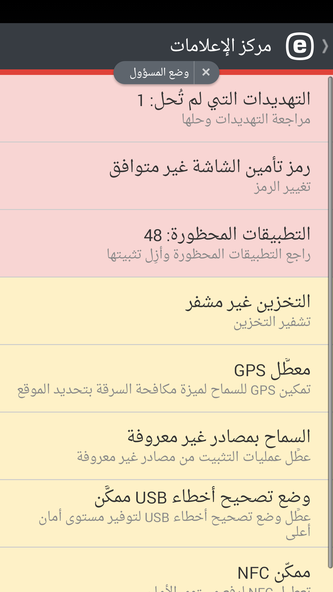 نهج إعدادات الجهاز نهج إعدادات الجهاز
