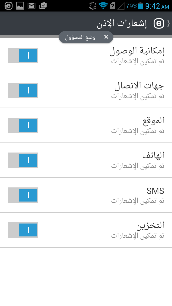 أذونات الإعلام