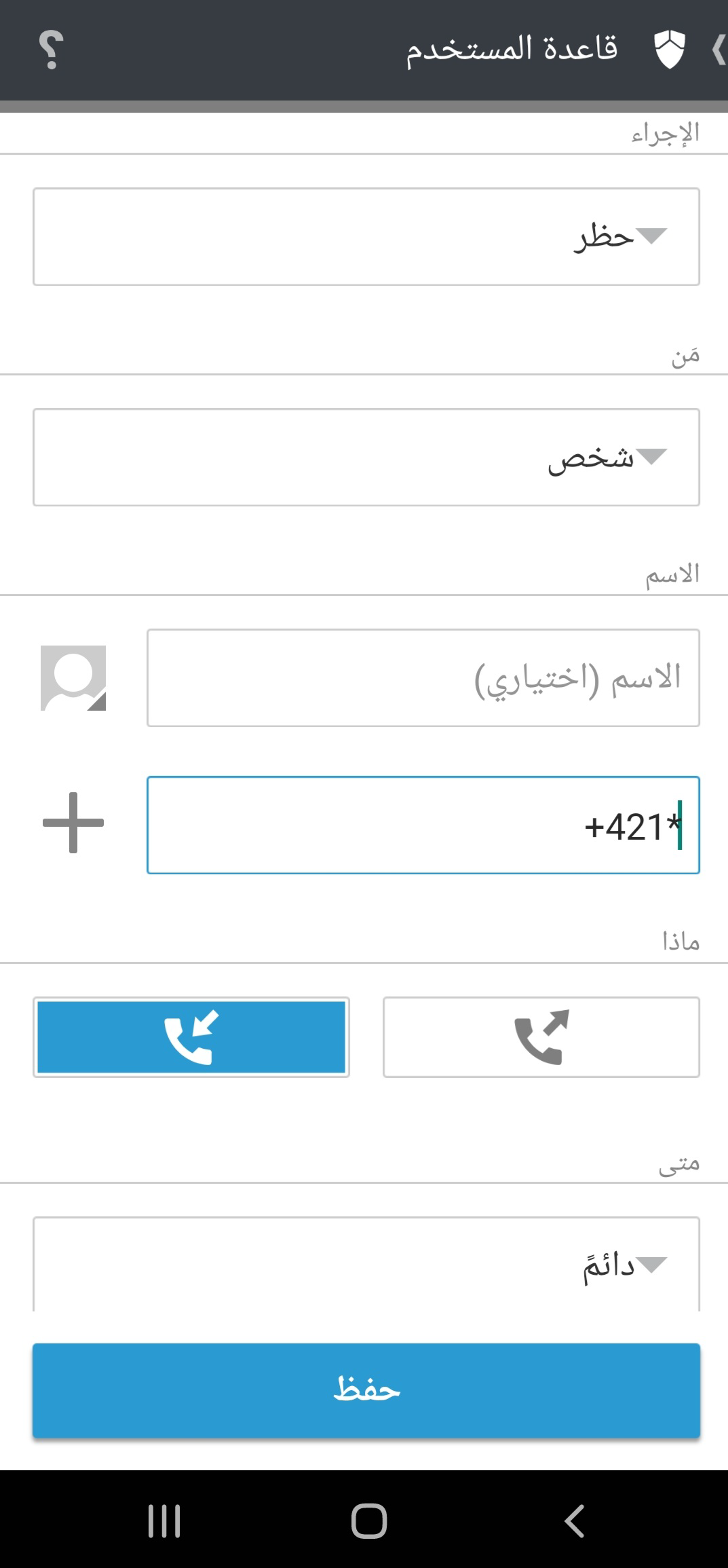 قواعد المستخدم