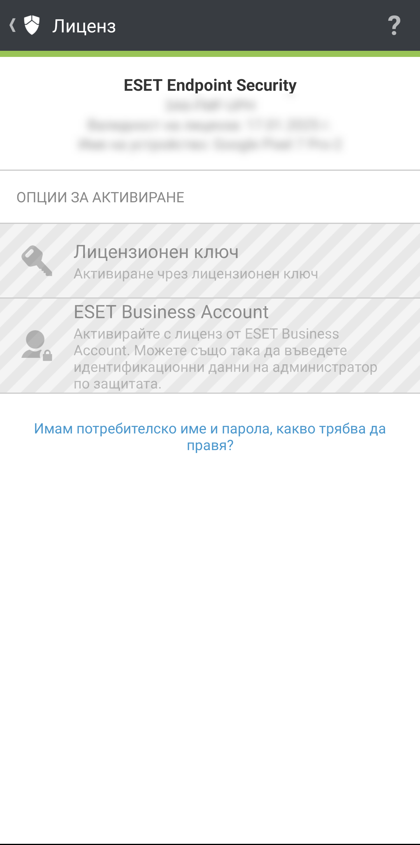 Екран за активиране