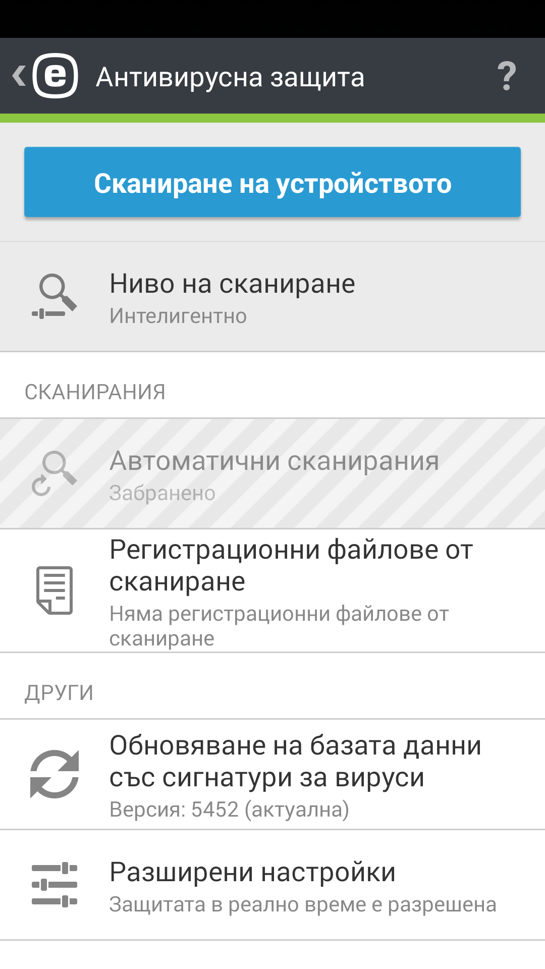 Опции за антивирусно