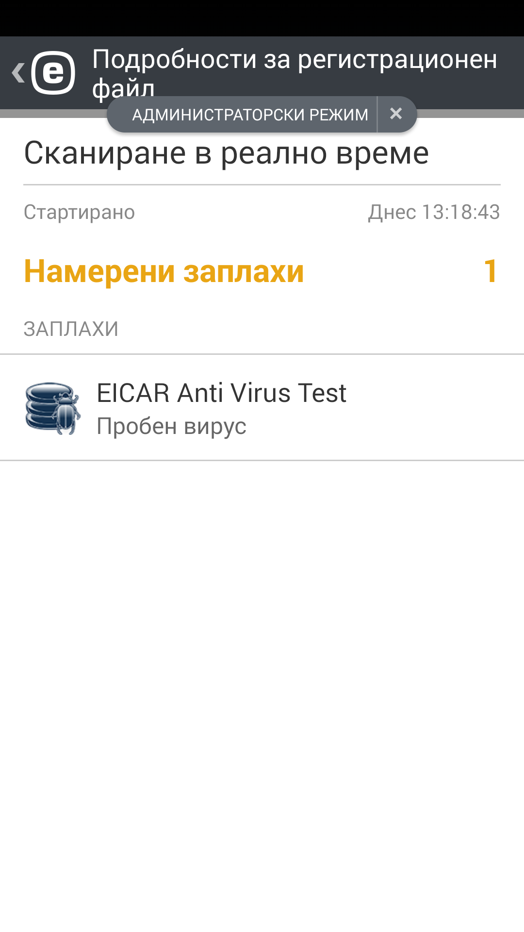 Регистрационни файлове от сканиране