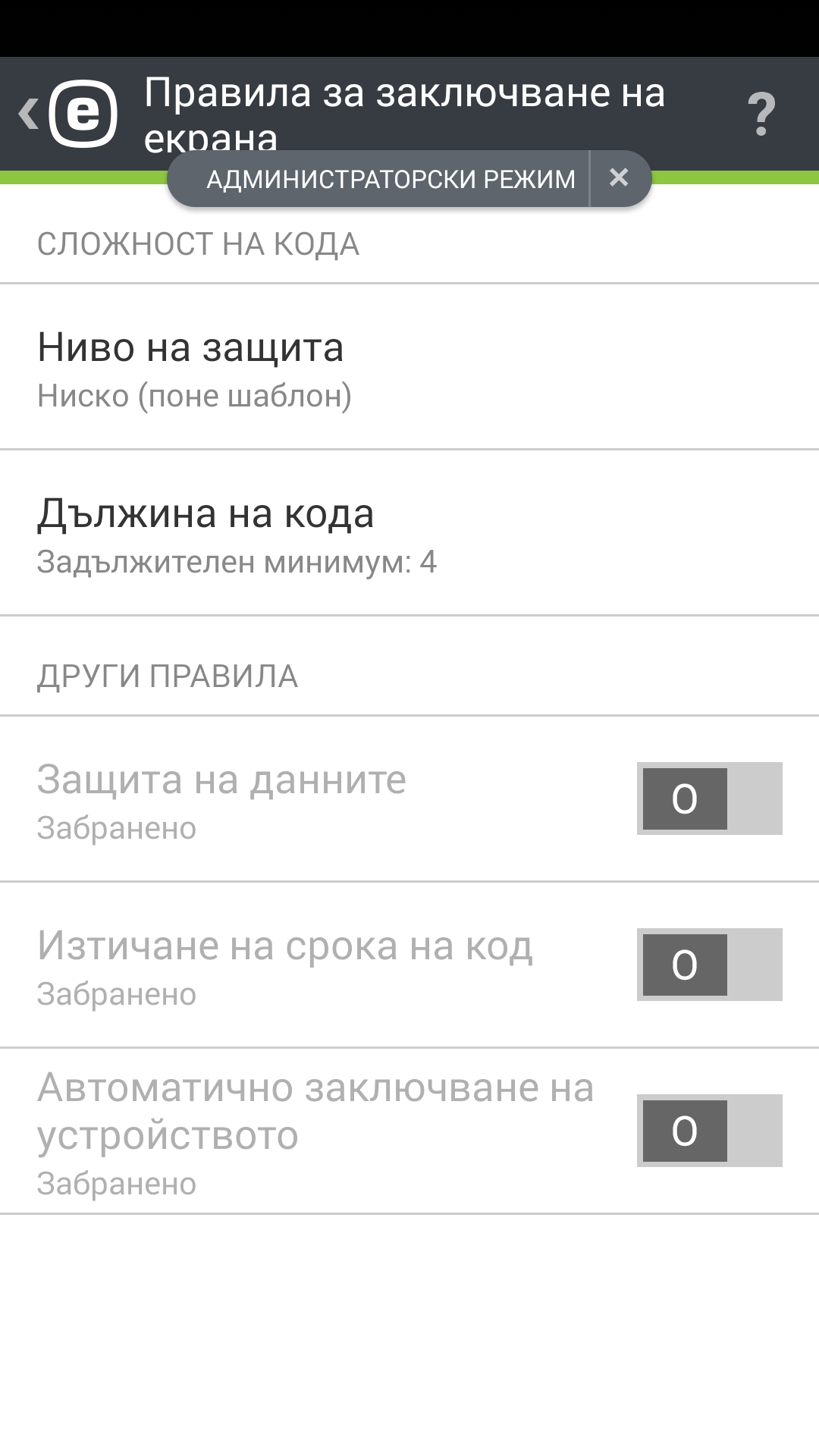 Правила за заключване на екрана