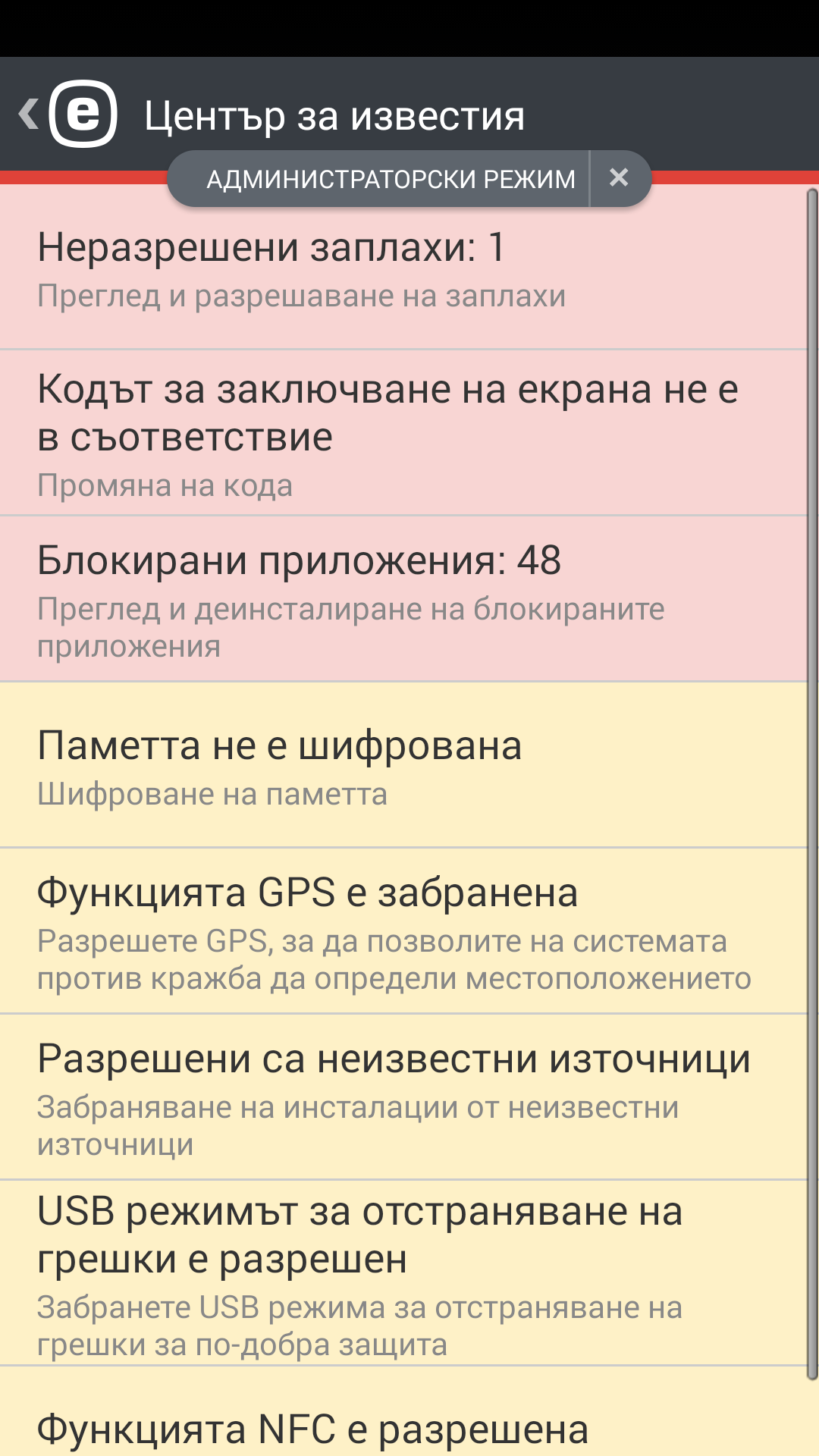Правила за настройки на устройството