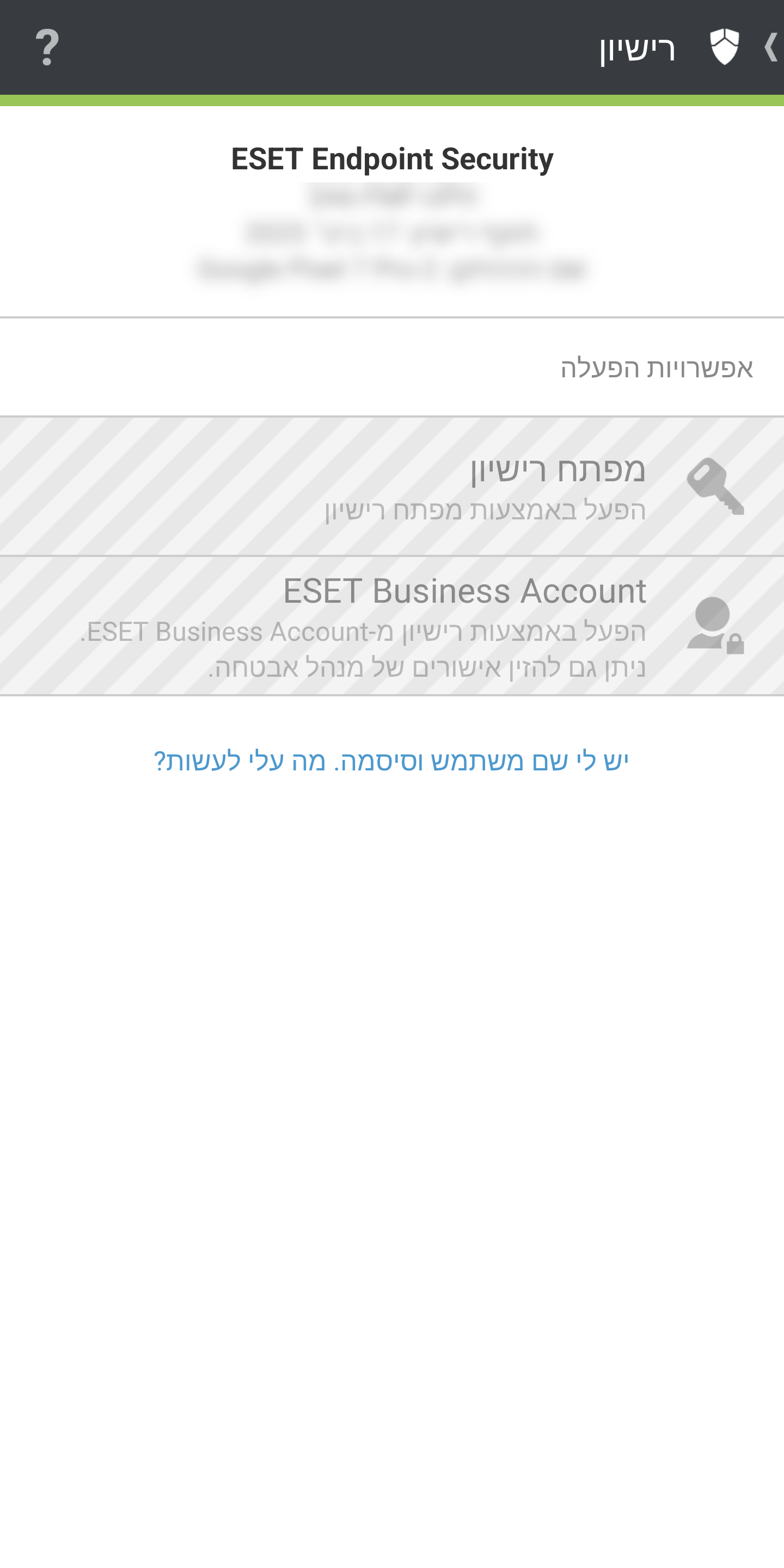 מסך ההפעלה