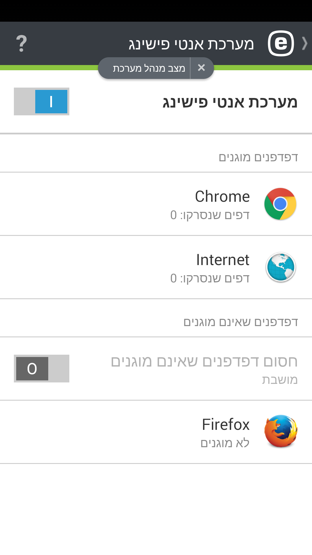 מערכת אנטי פישינג