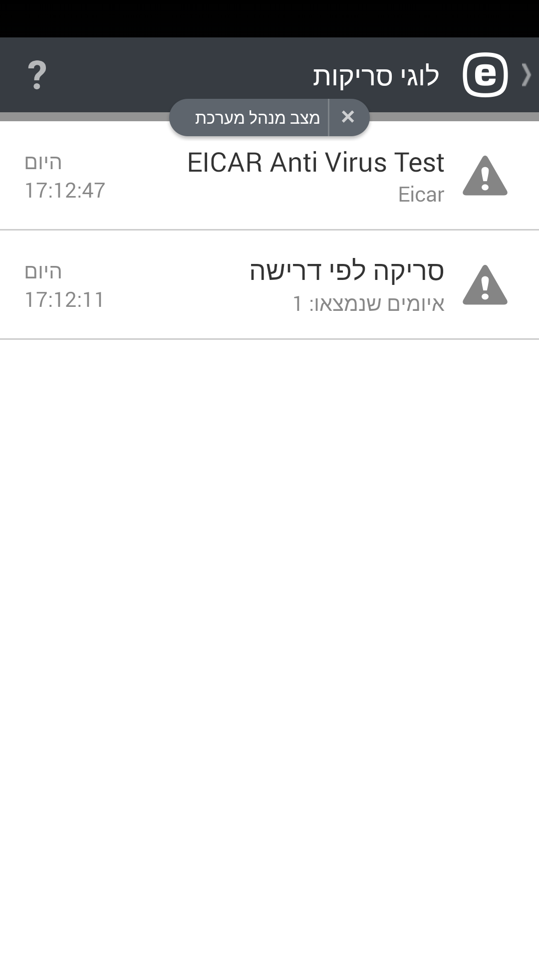 יומן סריקות