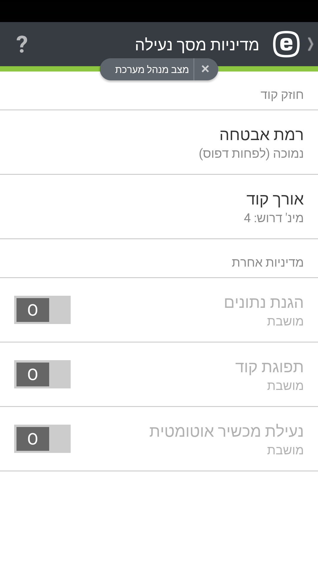 מדיניות מסך נעילה