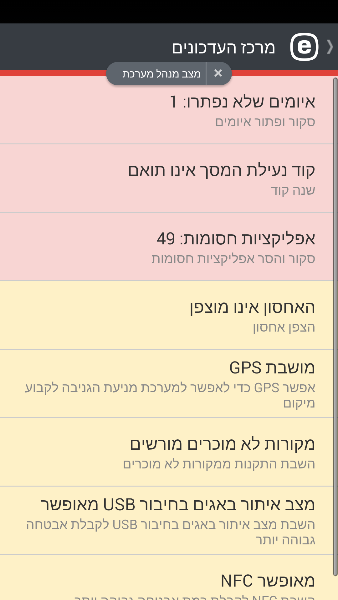 מדיניות הגדרות מכשיר