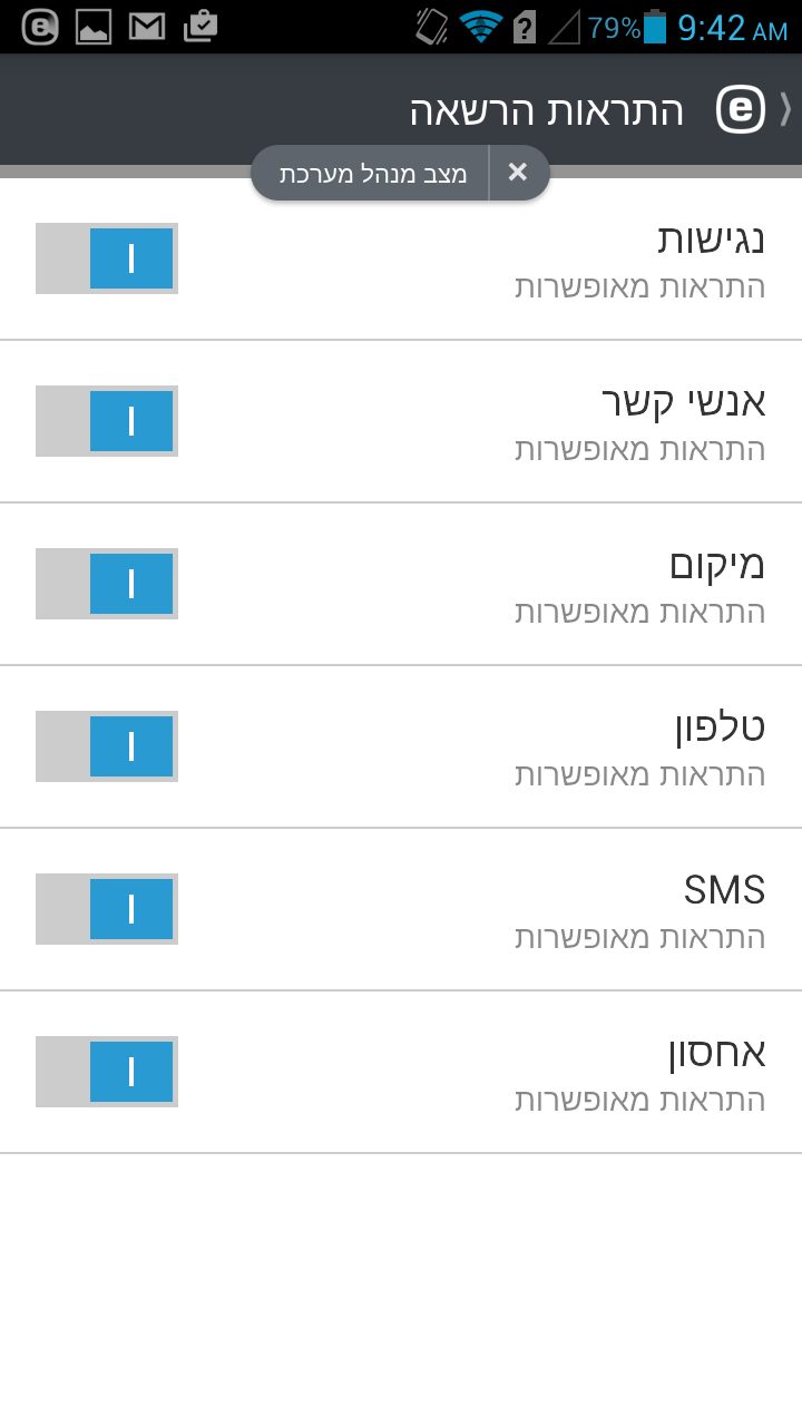 הרשאות להתראות