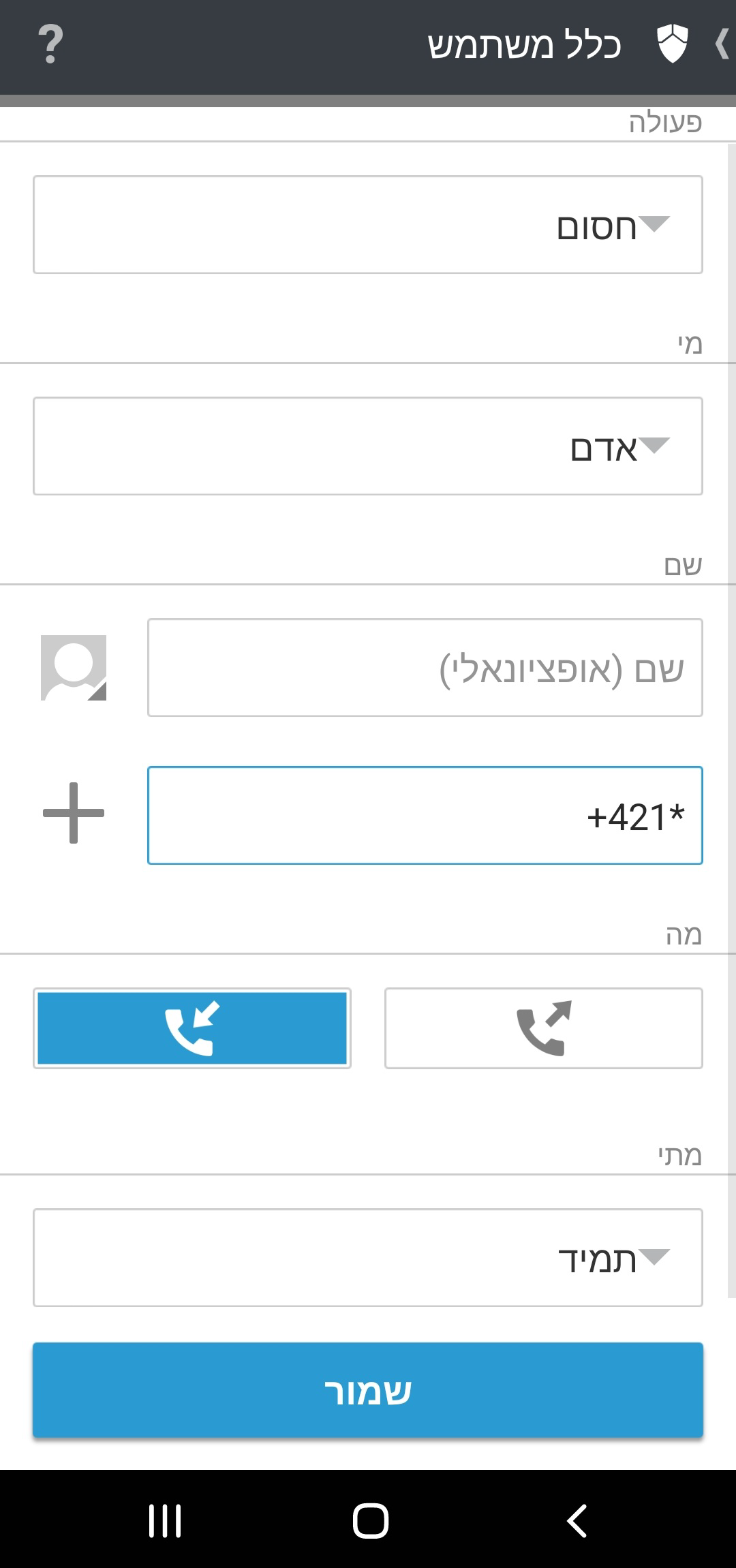 כללי משתמש