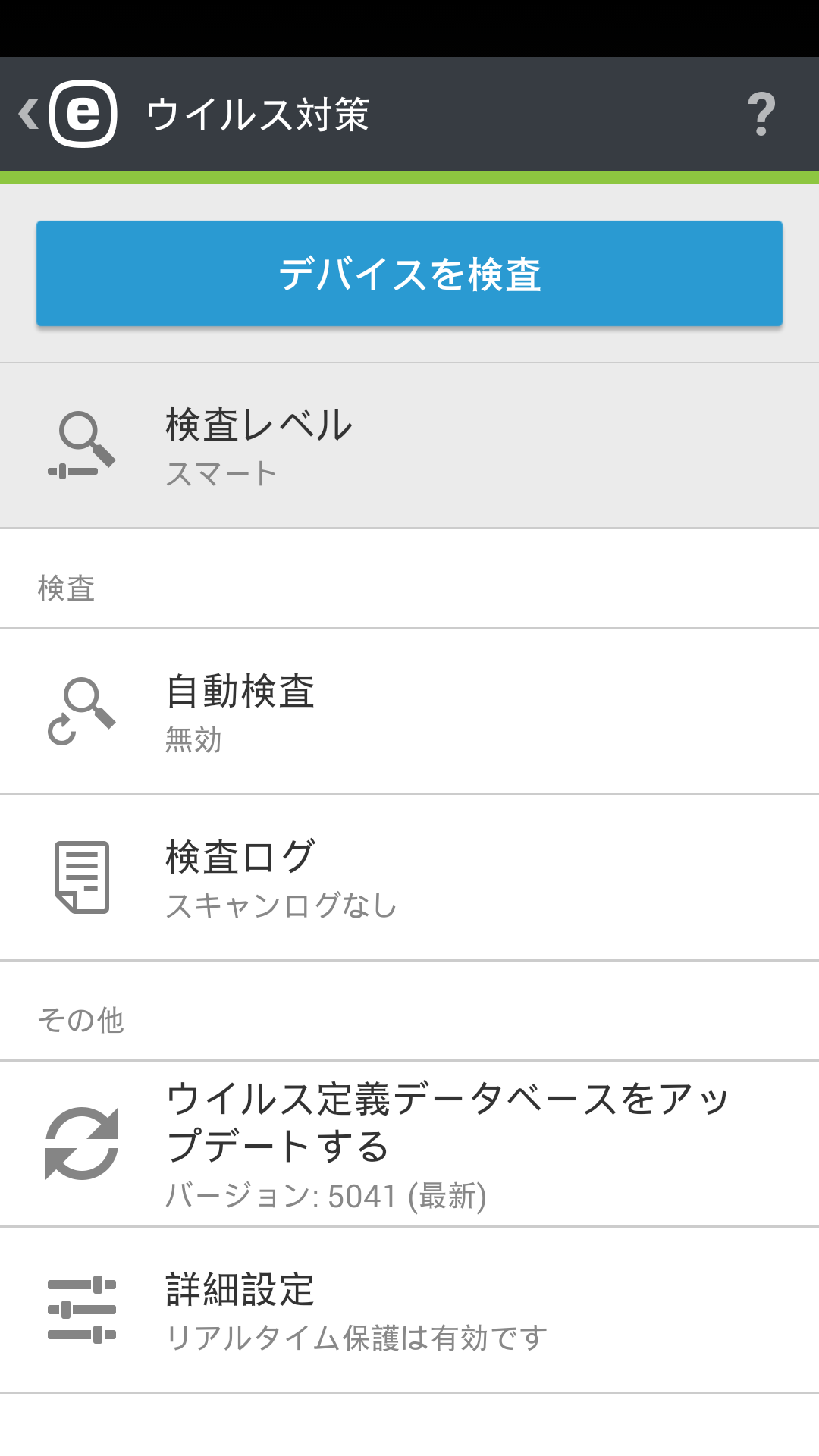 ウイルス対策オプション