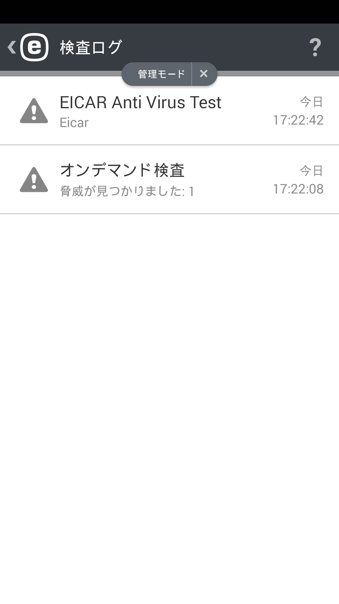 検査ログ