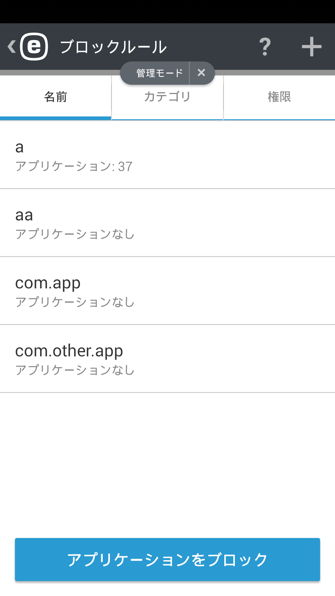 ブロックルール