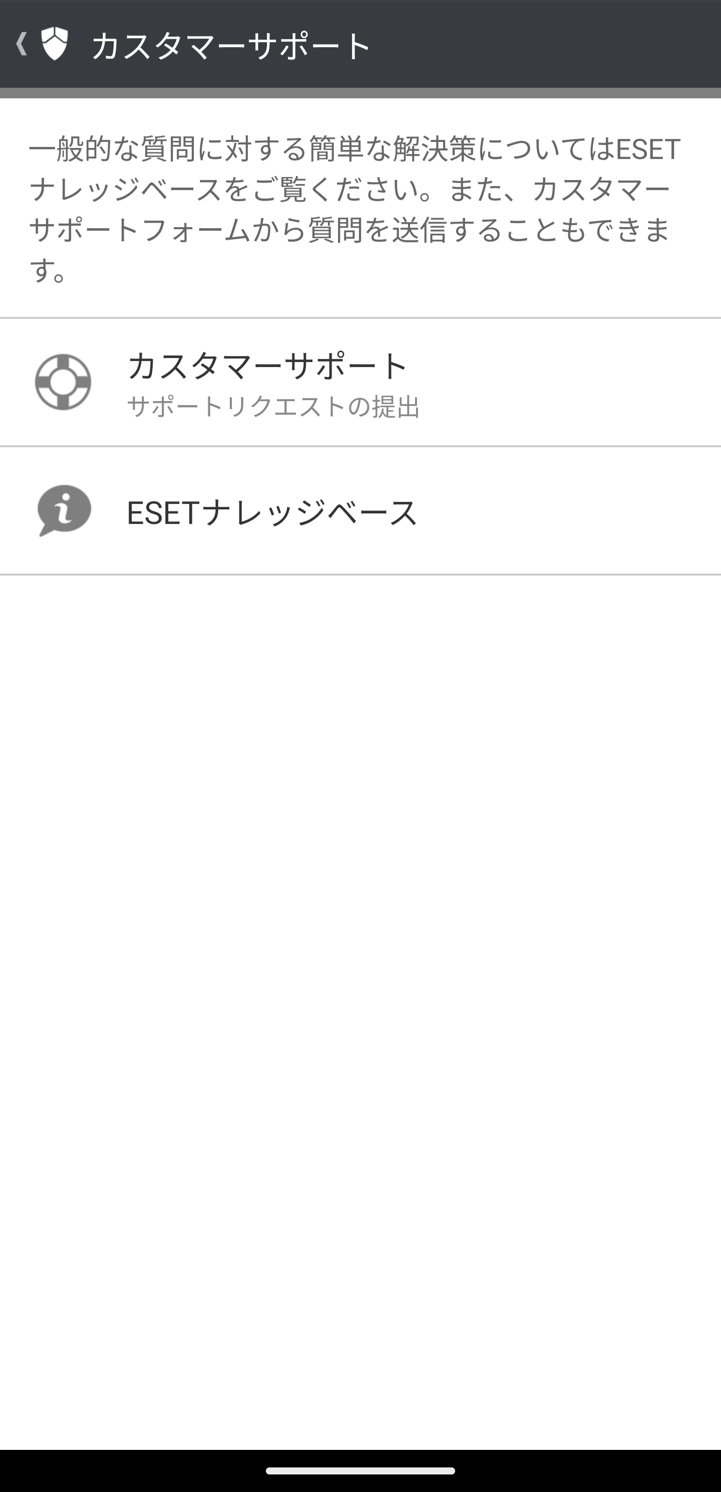 カスタマーサポート