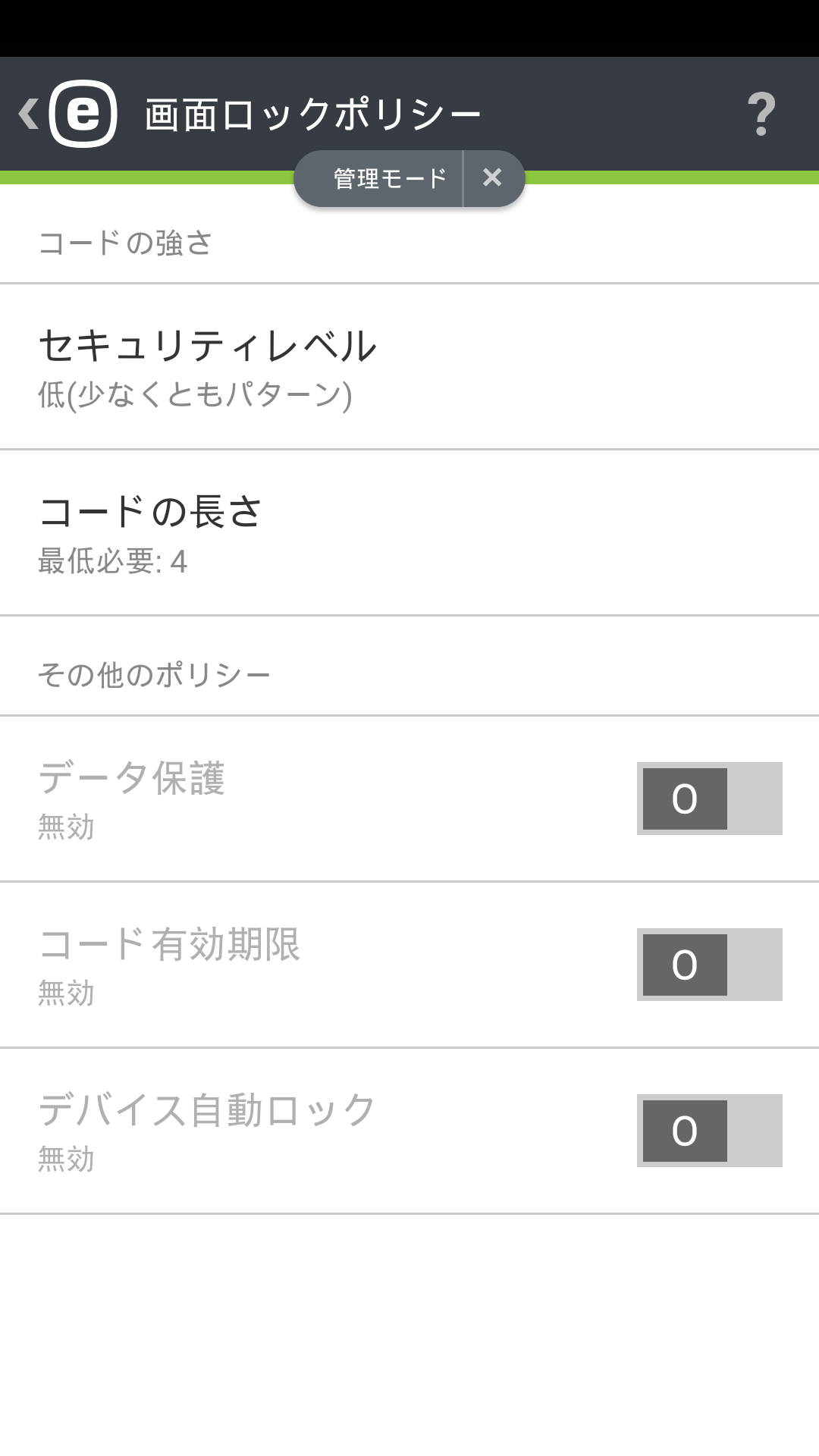 画面ロックポリシー