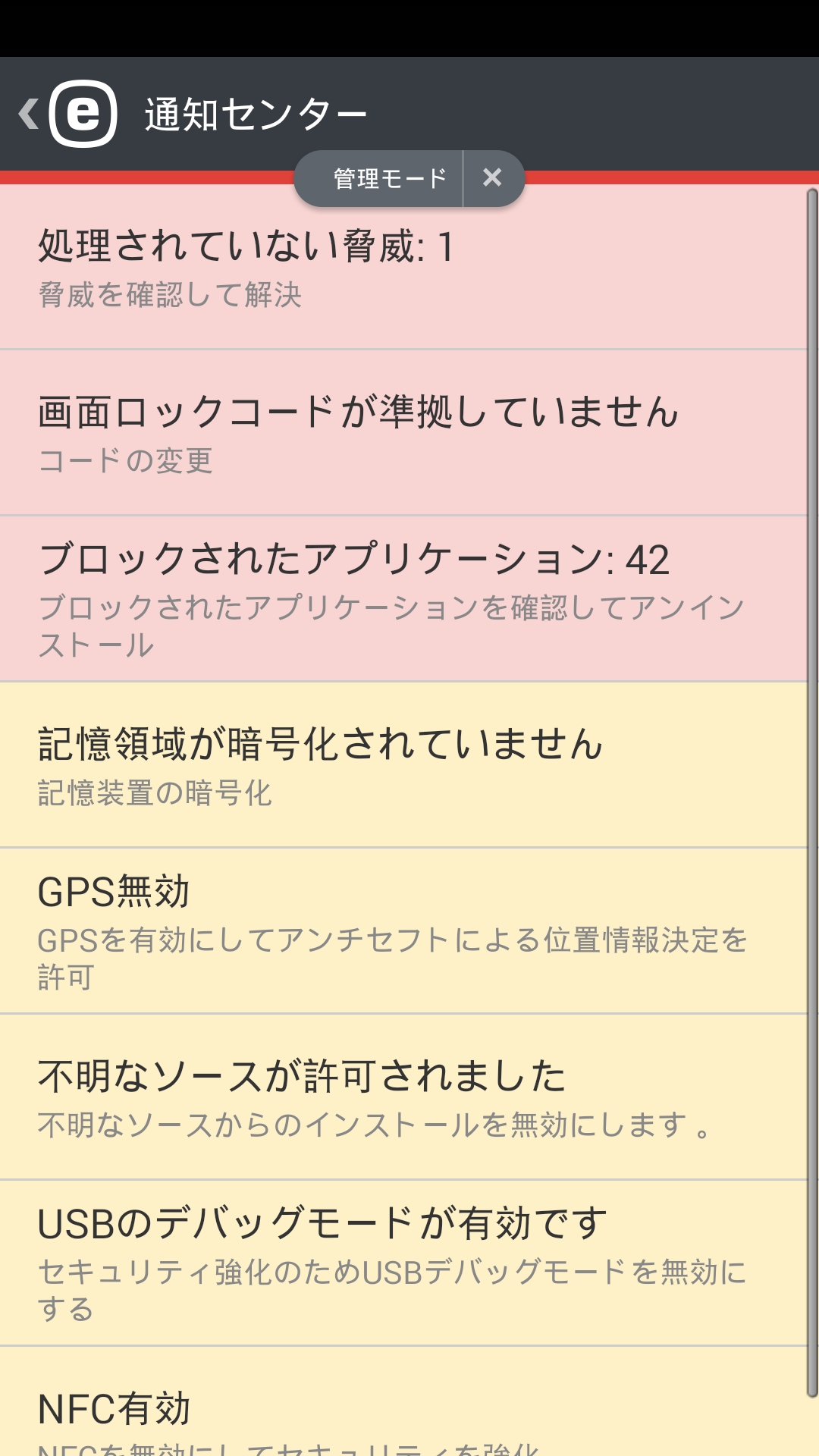 デバイス設定ポリシー