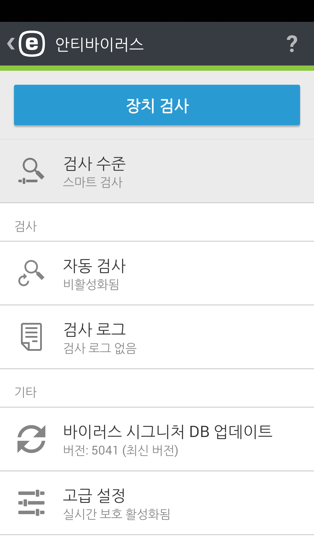 안티바이러스 옵션