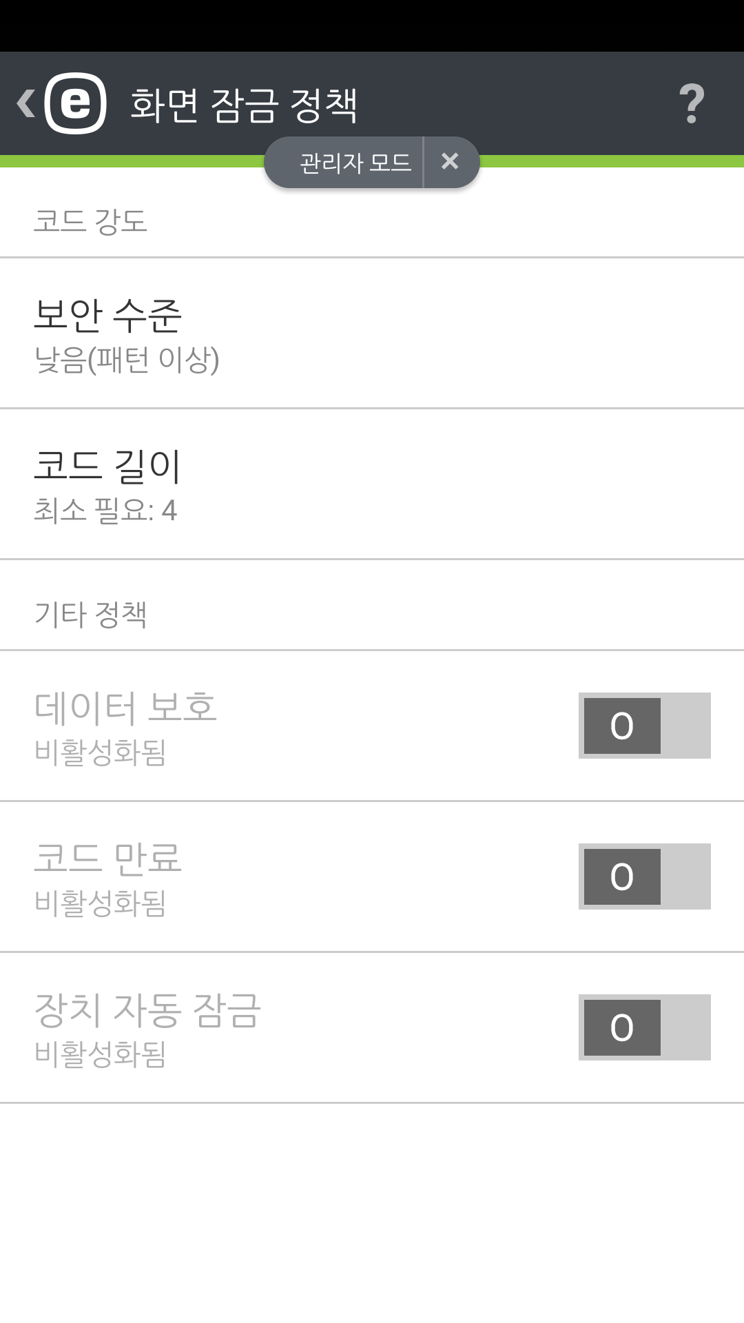 화면 잠금 정책