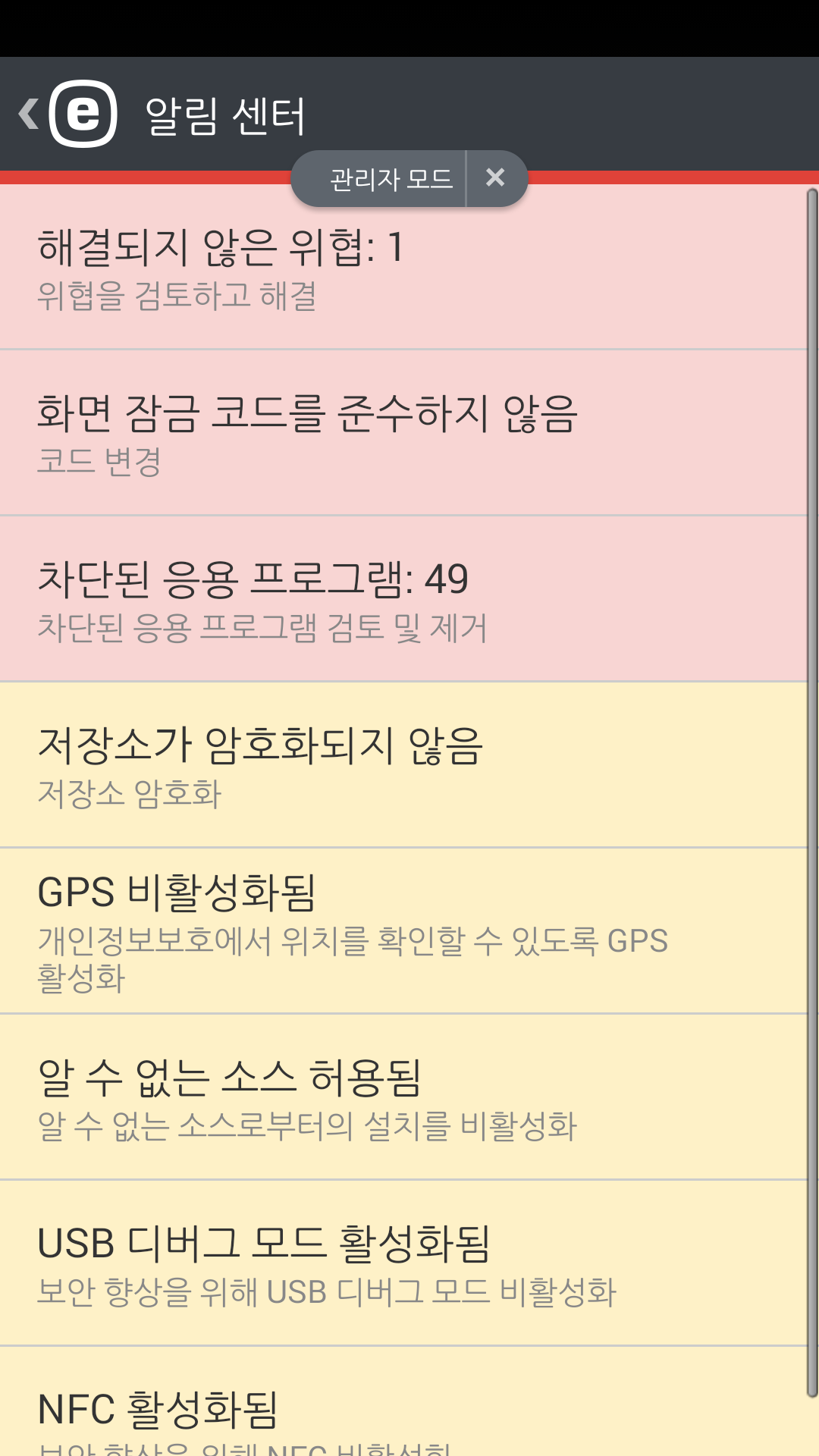 장치 설정 정책