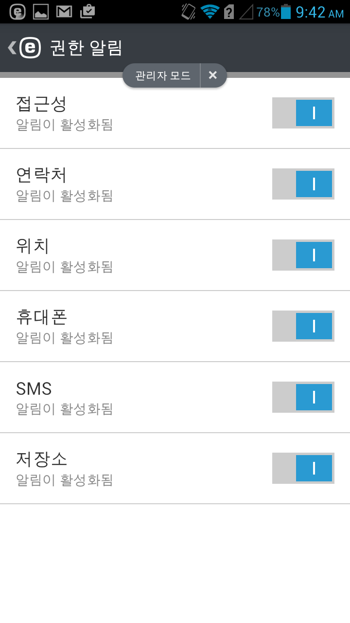 알림 권한
