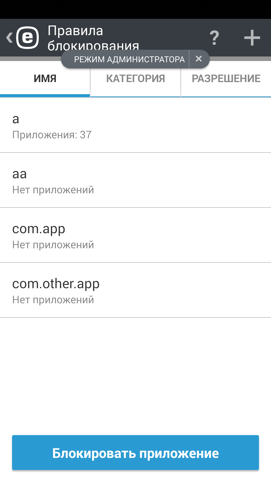 Правила блокирования
