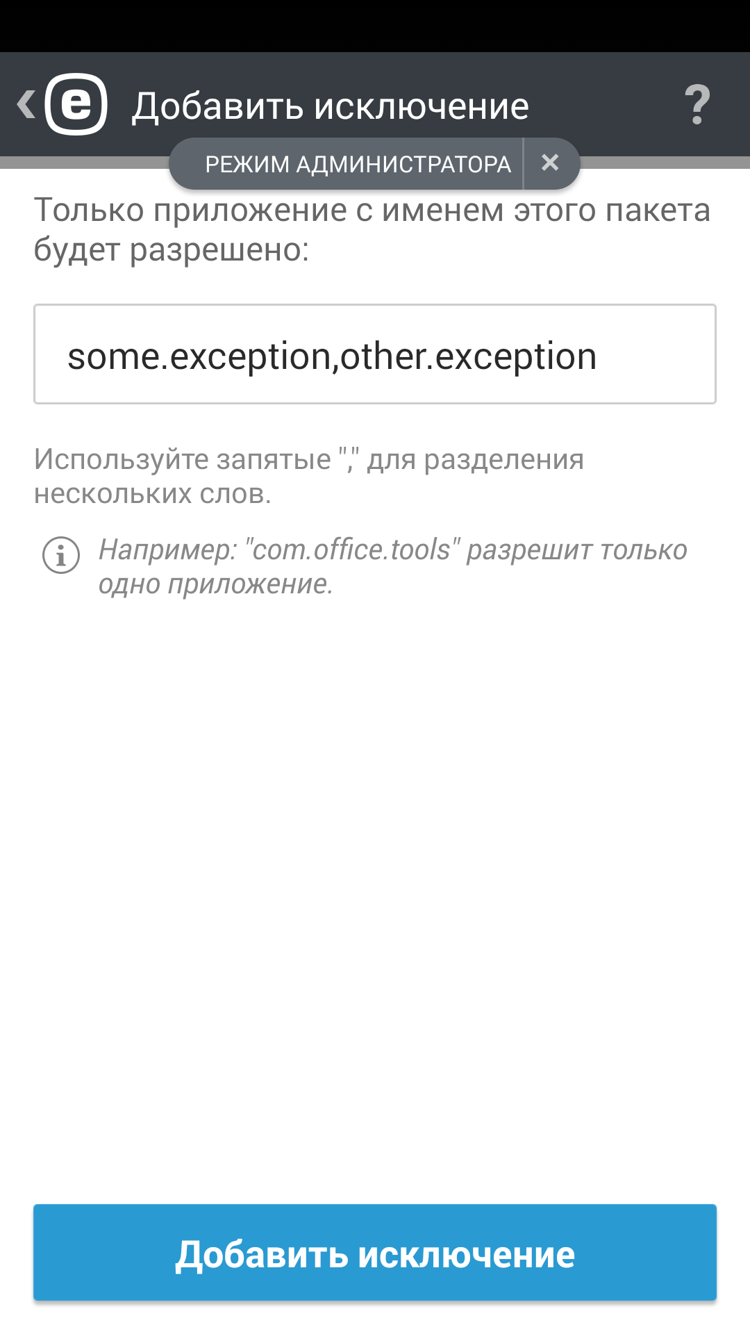 Добавить исключение
