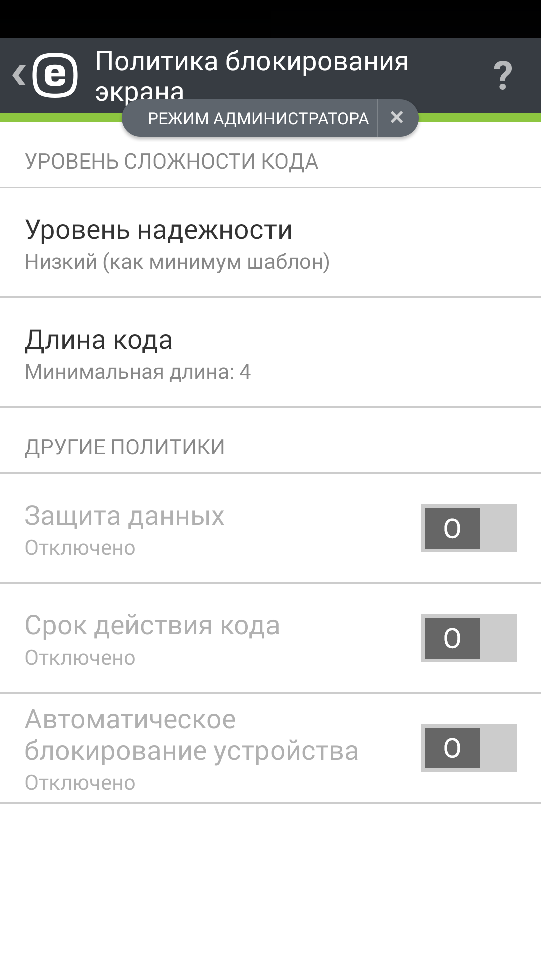 Политика блокирования экрана