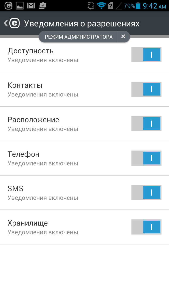 Разрешения для уведомлений