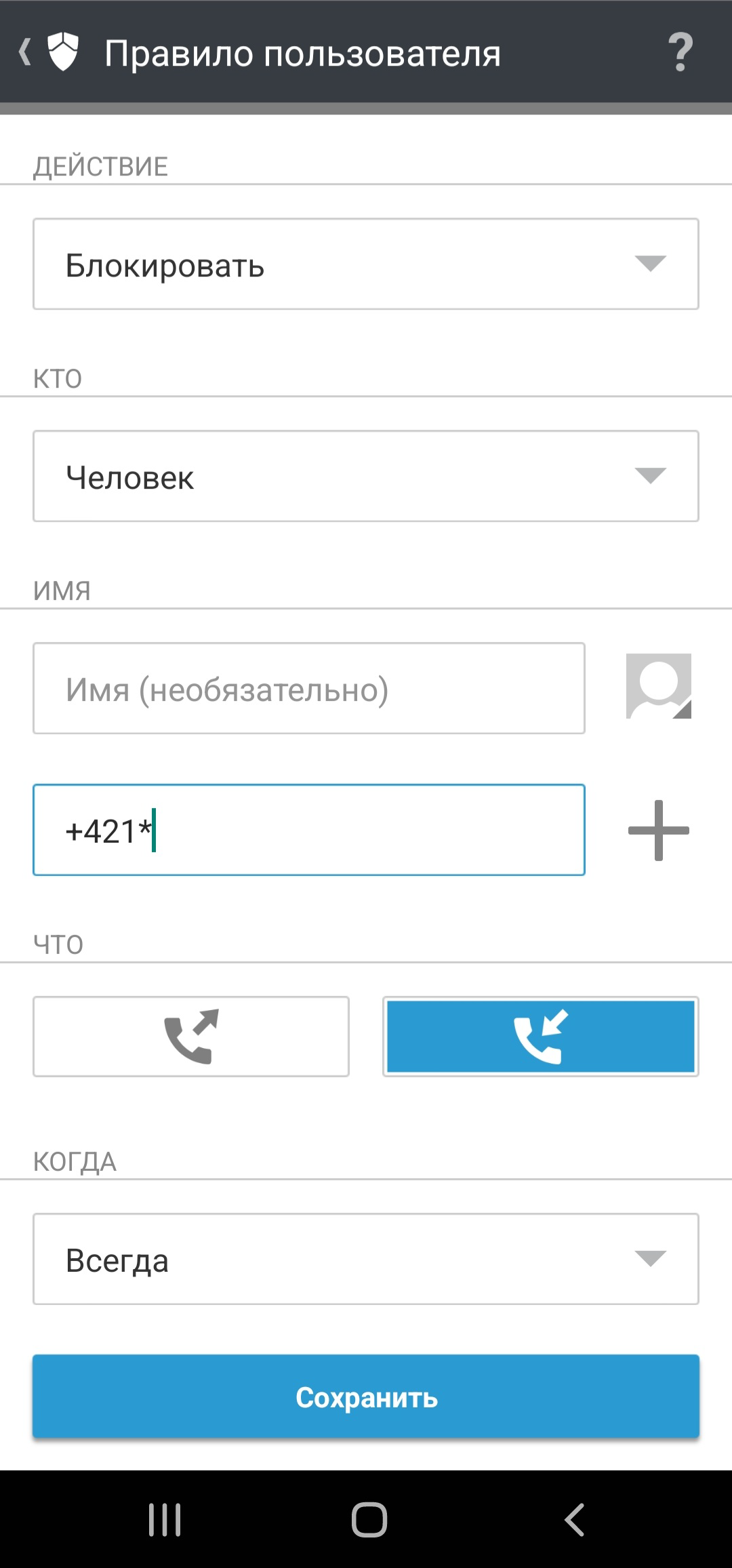 Правила пользователя