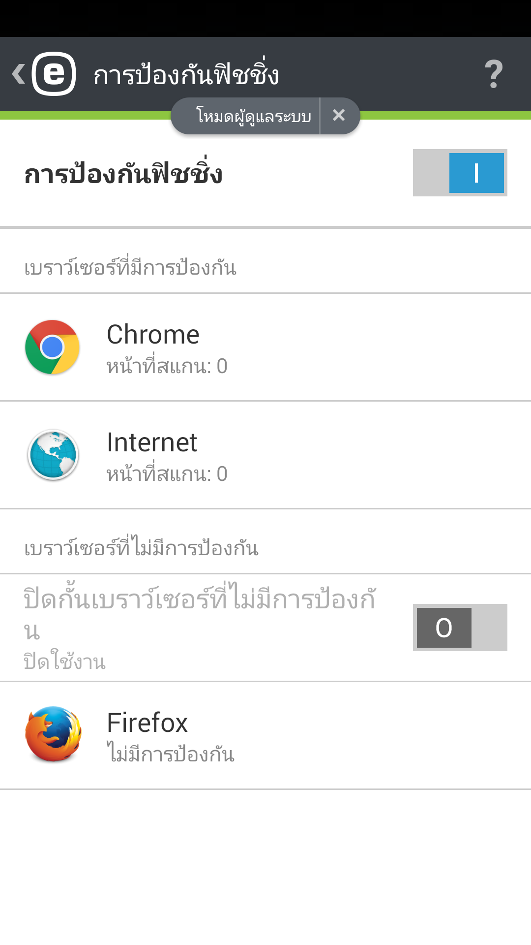การป้องกันฟิชชิ่ง