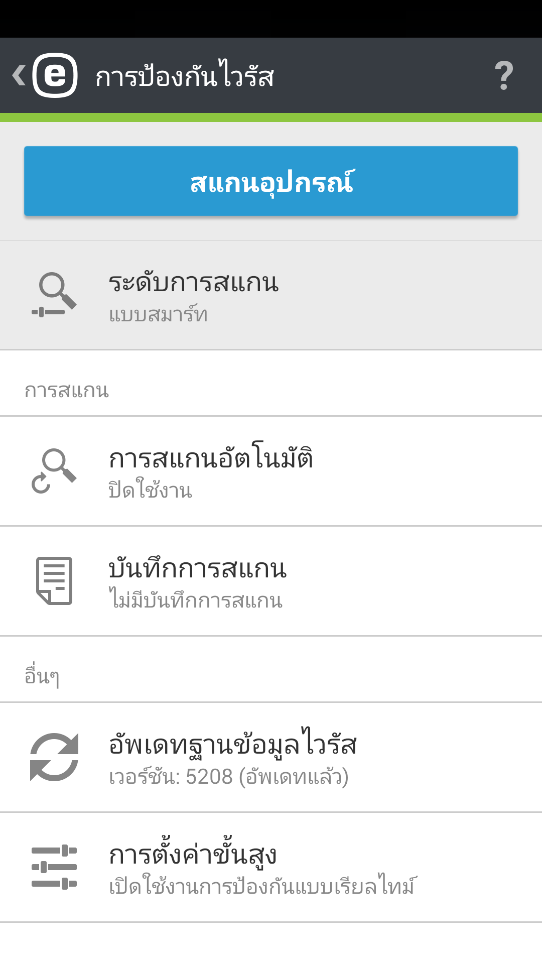 ตัวเลือกการป้องกันไวรัส ตัวเลือกการป้องกันไวรัส