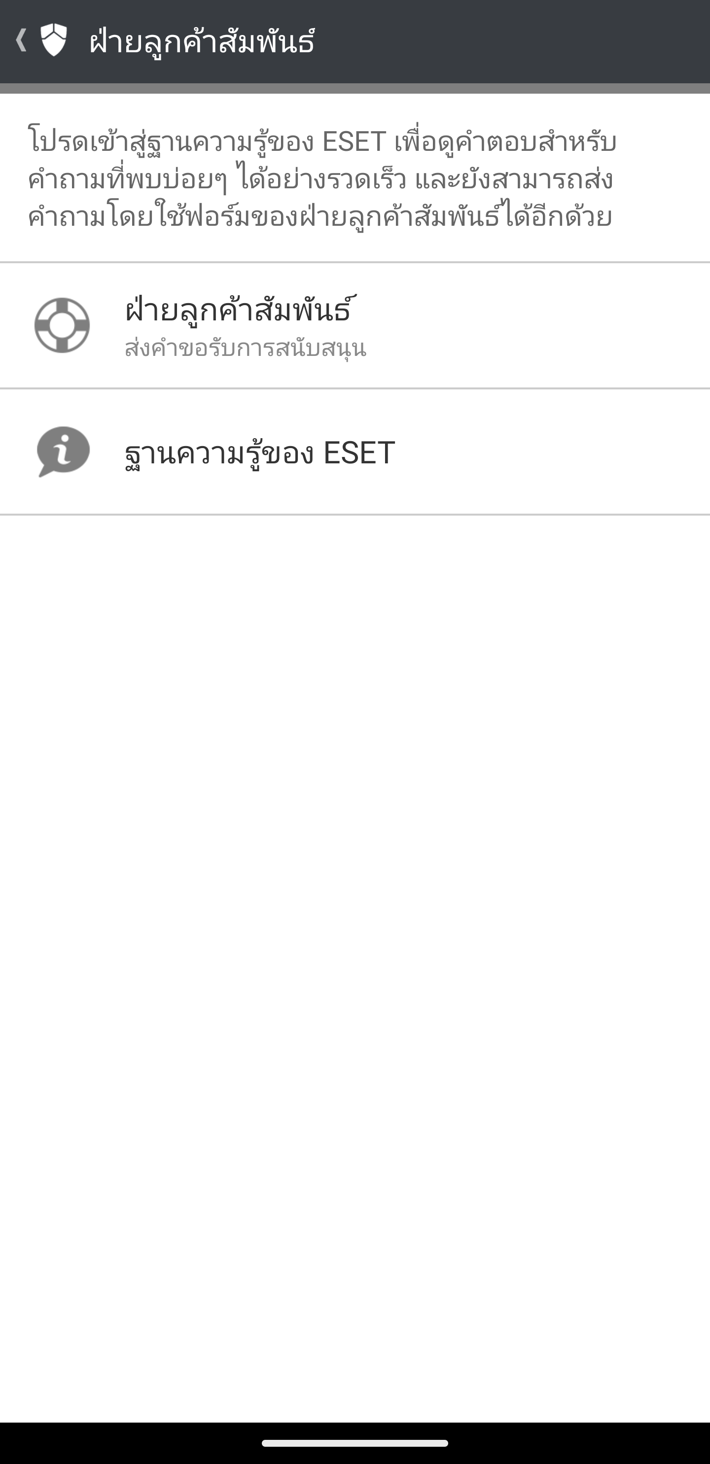 ฝ่ายลูกค้าสัมพันธ์