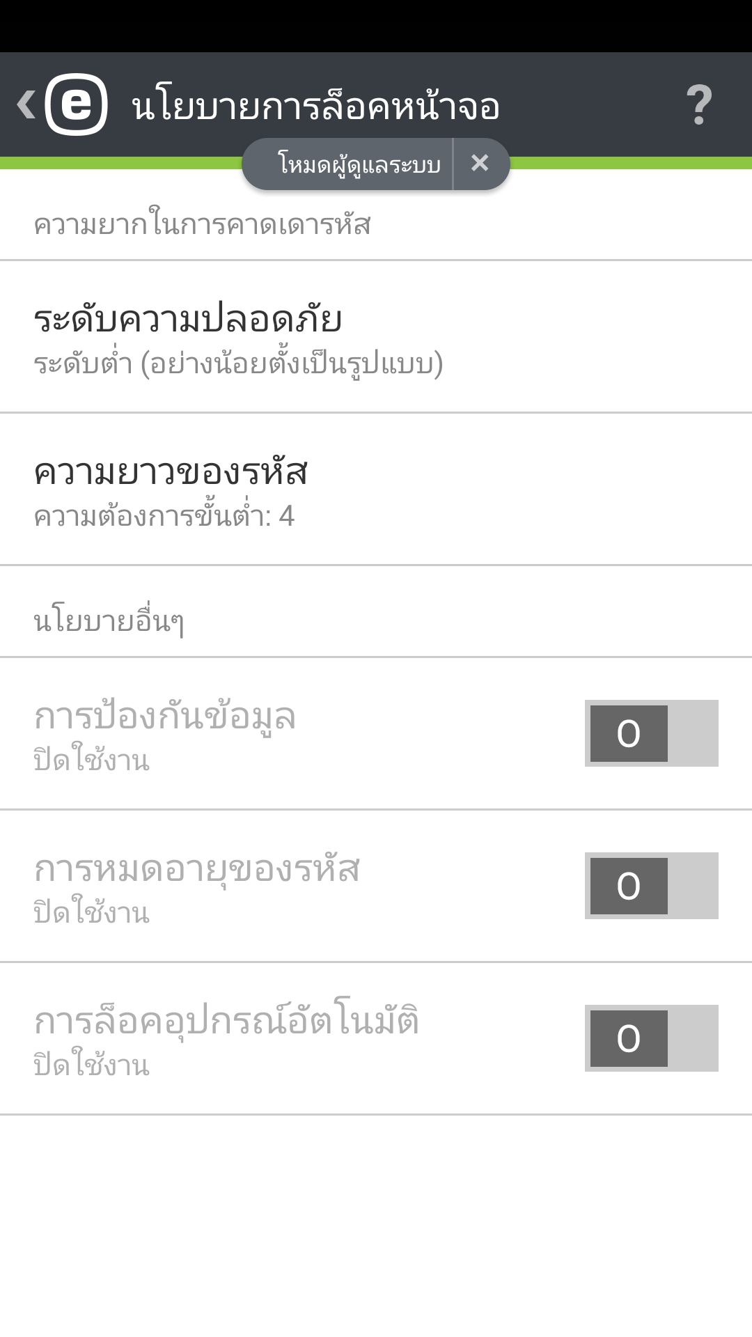 นโยบายการล็อคหน้าจอ