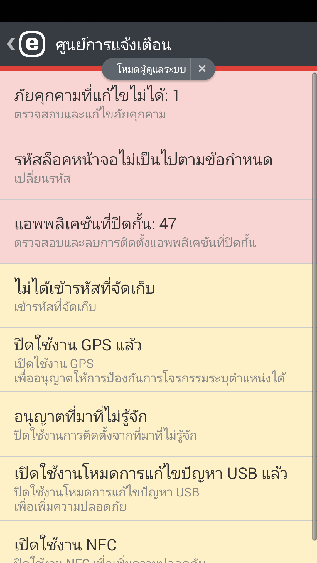 นโยบายการตั้งค่าอุปกรณ์