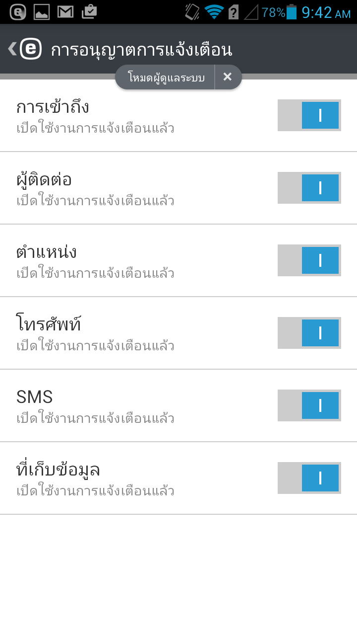 สิทธิ์อนุญาตการแจ้งเตือน