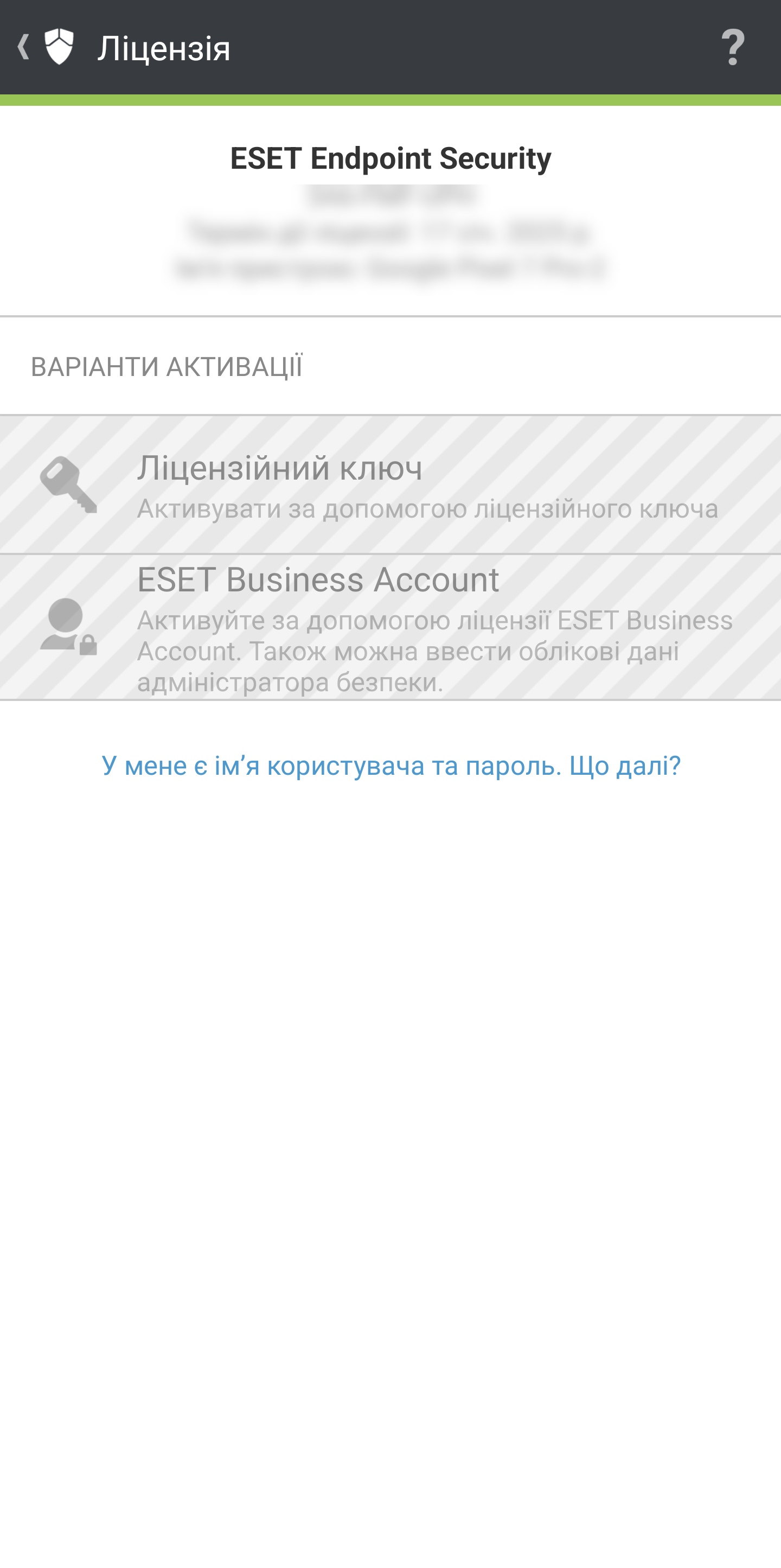 Екрані активації