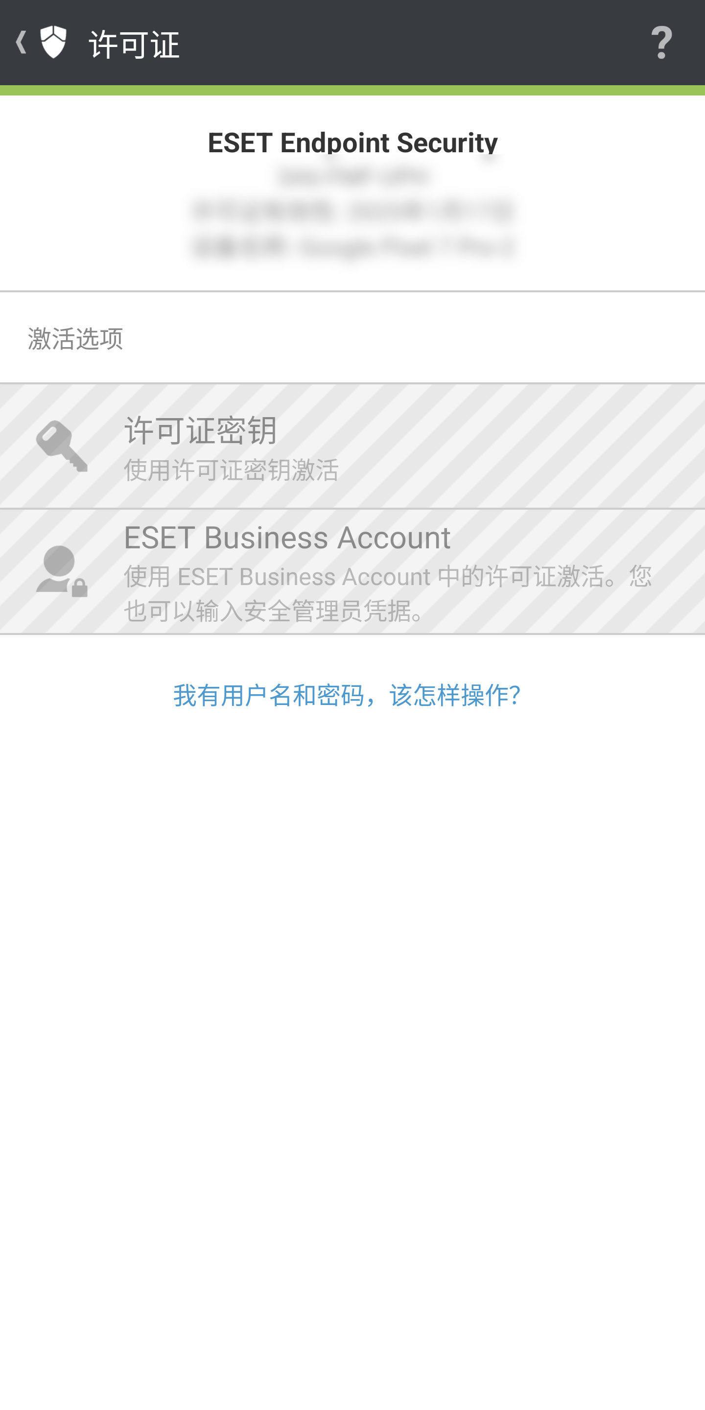 激活界面