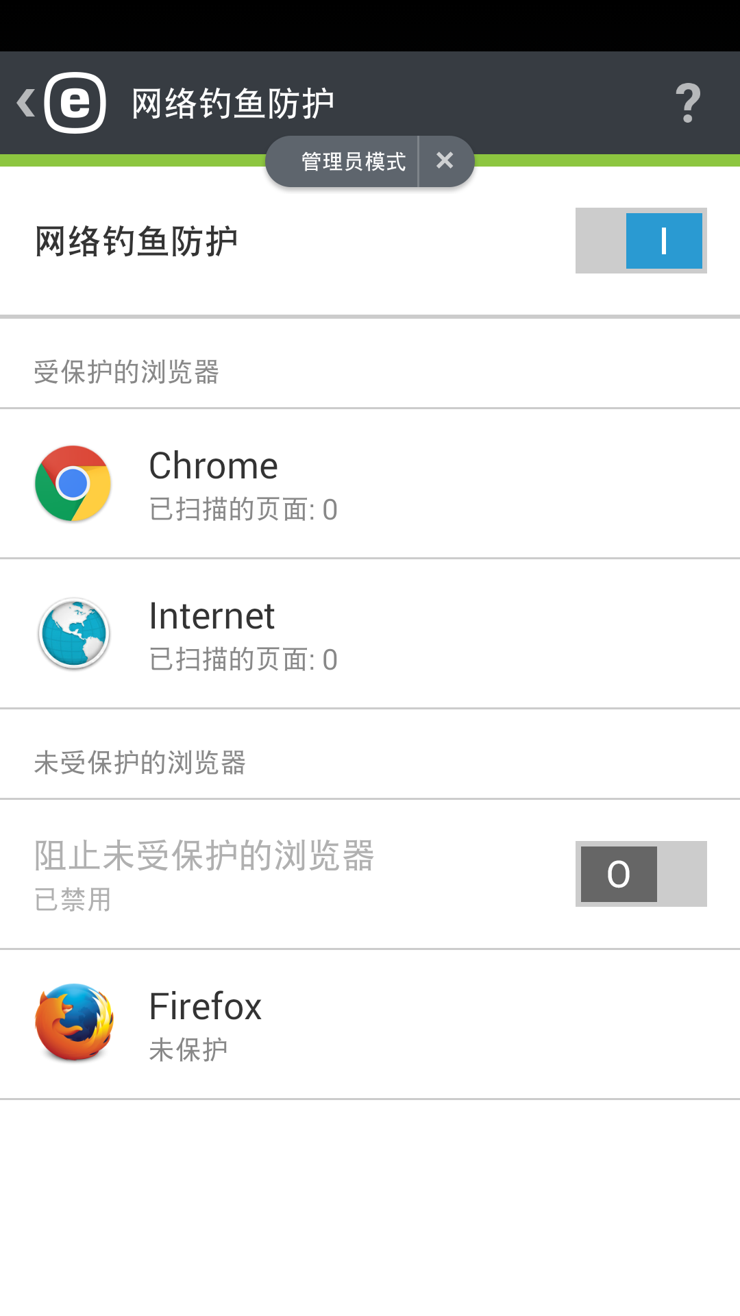 网络钓鱼防护